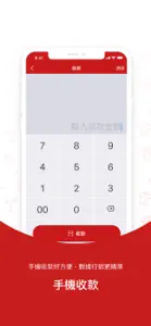 街口店家管理 screenshot #2 for iPhone