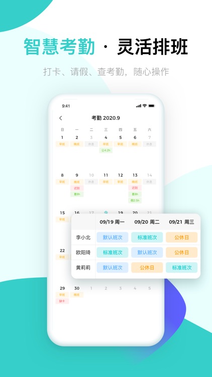 北森iTalent-人事考勤薪酬招聘测评eHR软件 screenshot-3