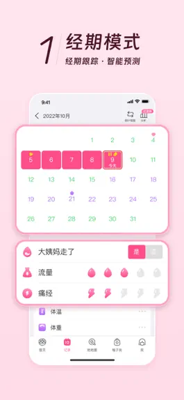 Game screenshot 美柚 - 经期·备孕·怀孕·育儿(宝宝记) apk