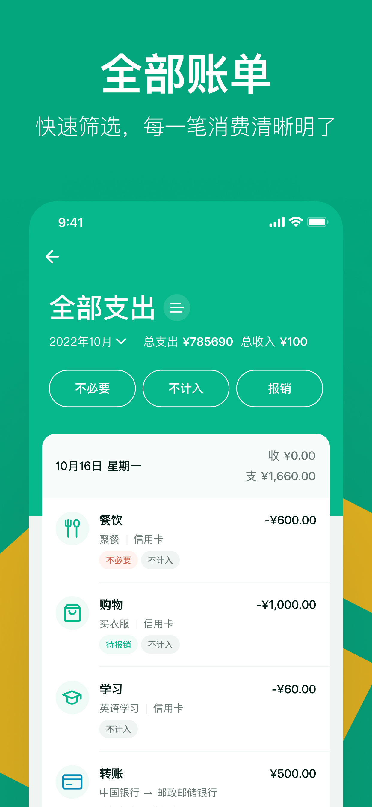 AI记账-简洁好用的反思记账工具