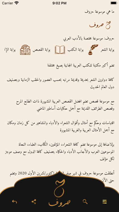 موسوعة حروف للأدب العربي Screenshot
