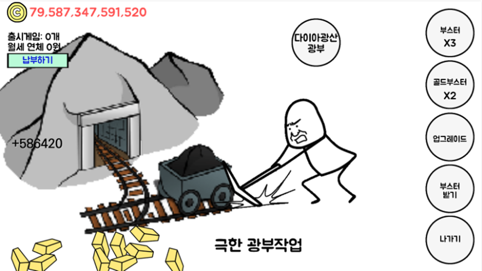 #5. 사장님 키우기 (iOS) 由: cho deok-jae