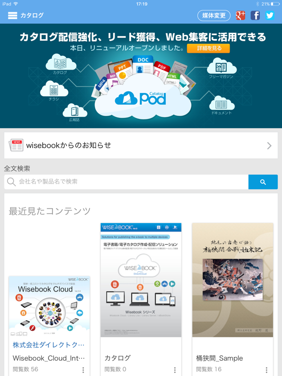 Screenshot #4 pour カタログやチラシを手軽に配信 CatalogPod