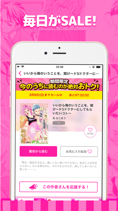 マンガPINK 少女漫画アプリスクリーンショット