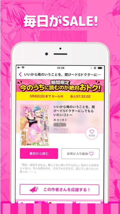 マンガPINK 少女漫画や恋愛漫画コミック screenshot-7