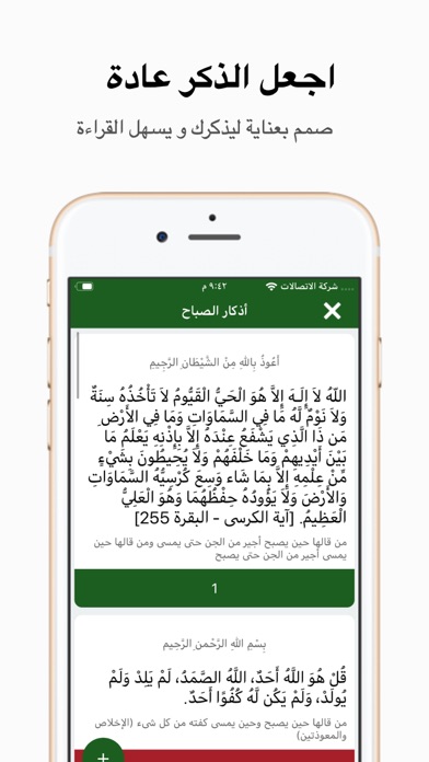 اذكاري - طمئن قلبك بذكر الله Screenshot
