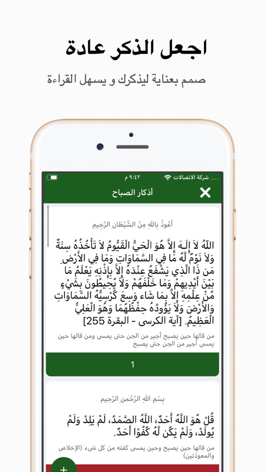 #8. اذكاري - طمئن قلبك بذكر الله (iOS) 由: MBH LTD