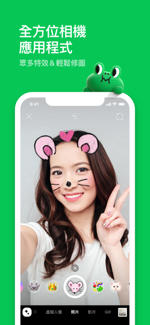 ‎LINE Screenshot