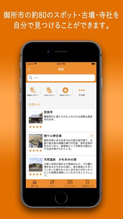 御所市観光ナビ screenshot-3