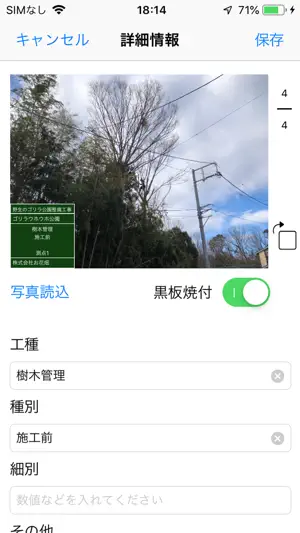 台帳カメラ screenshot 2