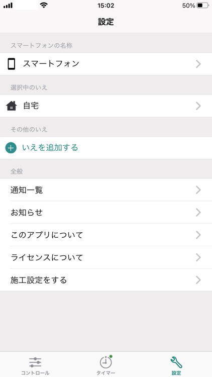 スイッチアプリ screenshot-6