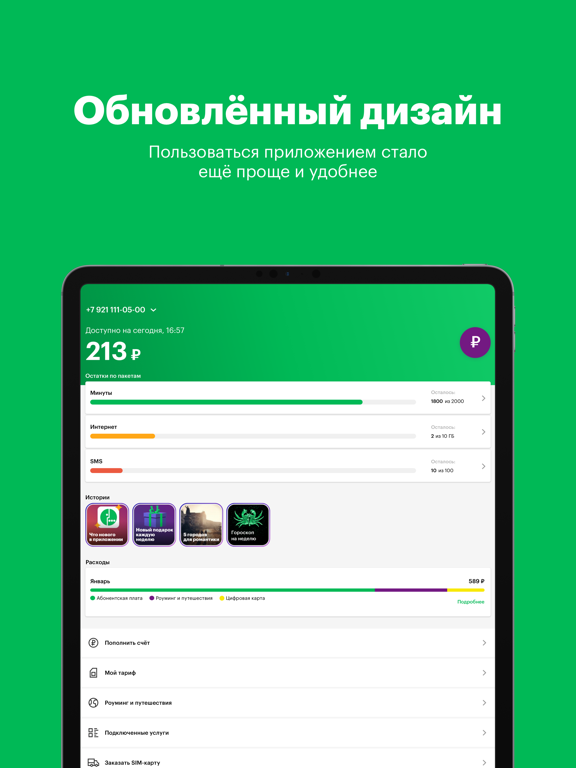 Screenshot #4 pour МегаФон