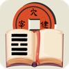 The I Ching: Book of Changes icon