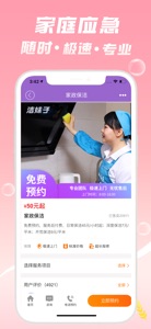 洁妹子家政保洁 screenshot #3 for iPhone