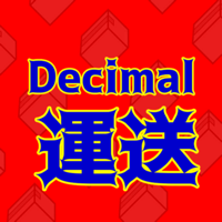 Decimal 運送