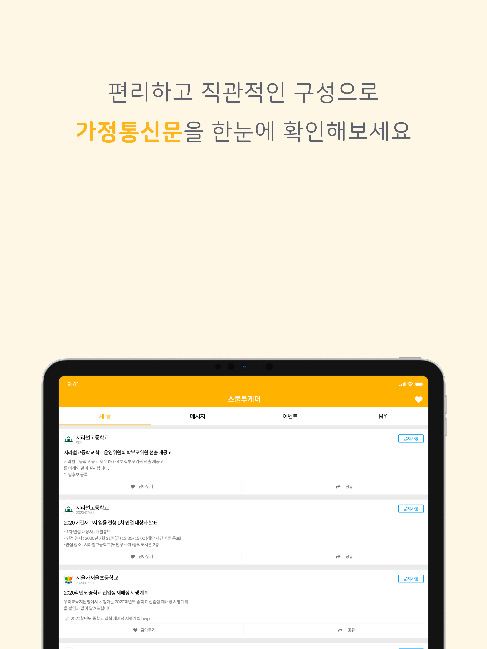 스쿨투게더 screenshot 8
