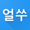 얼쑤 - 수능, 모평, 학평, 검정고시 전과목 기출 icon