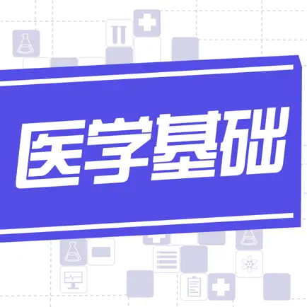 医学基础知识2022 Cheats