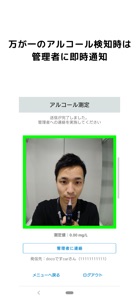 アルコールチェック docoですcar/LINKEETH screenshot #4 for iPhone