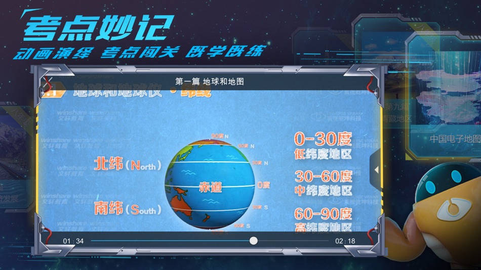 #2. 妙懂地理 - 妙懂课堂 一看就懂 (iOS) 来自: 四川寰视乾坤科技有限公司