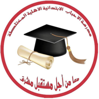 مدرسة الاحباب الاهلية