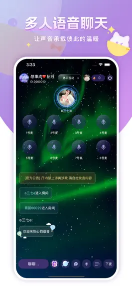 Game screenshot 心韵语音 apk