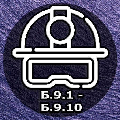 Б-9. Промбезопасность. Тест icon