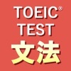 英語1560問 TOEIC®テスト文法／単語／リーディング - iPadアプリ