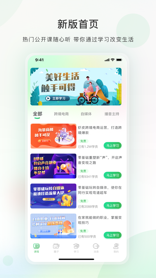 #1. 有课-学习新体验,掌握新知识 (iOS) 由: 金祥 张
