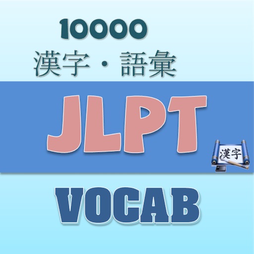 JLPT Kanji & Vocabulary icon