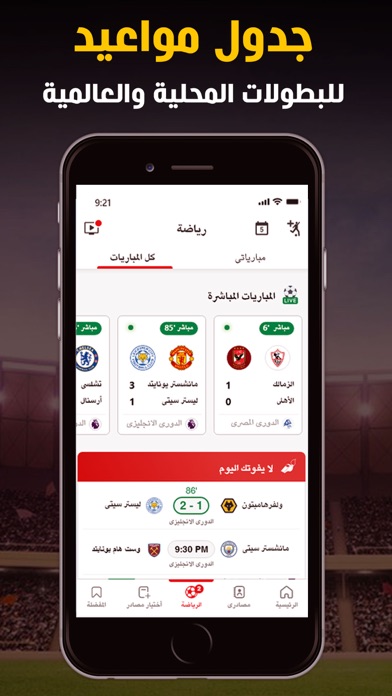 Nabaa اخبارعاجل, مباريات : نبأ Screenshot