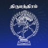 Thiru Mandhiram