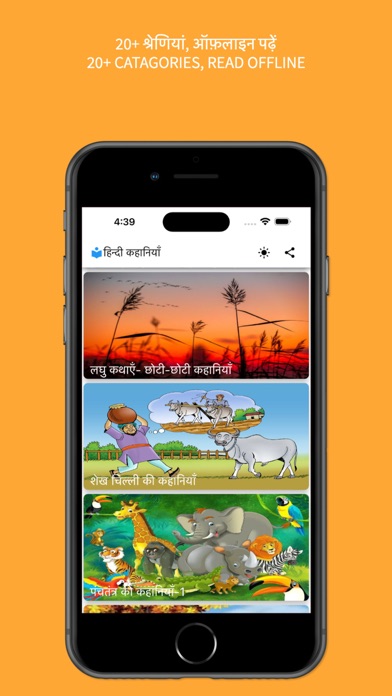 Hindi Stories Kahaniya Offline Screenshot