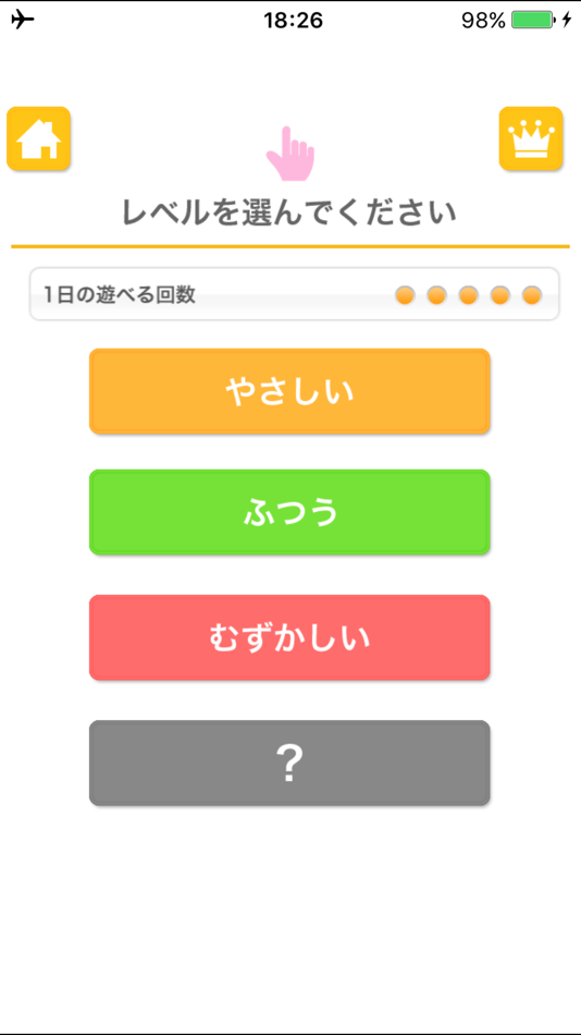 #4. いま何時？（あそんでまなぶ！シリーズ） (iOS) 由: UNI-TY INC.