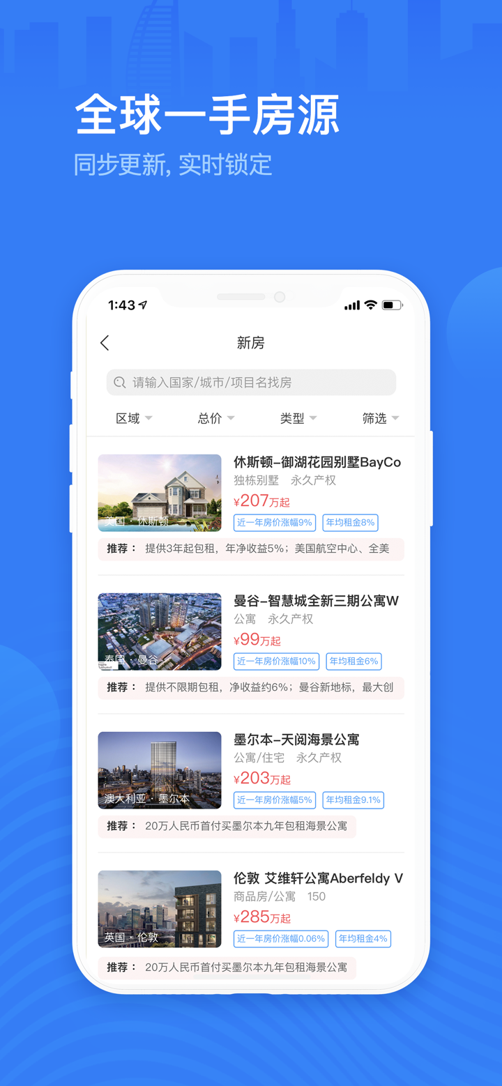 海那边-移民海外投资服务平台 screenshot 4