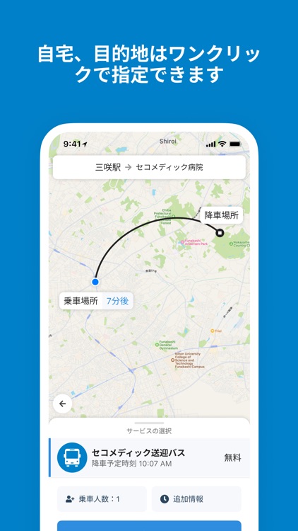 セコメディック病院予約制送迎バス