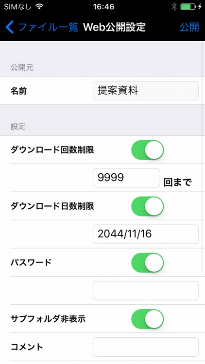 Proself Client screenshot-4