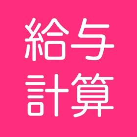 螢幕擷取畫面 (3) 給与・賞与手取り額計算ツール