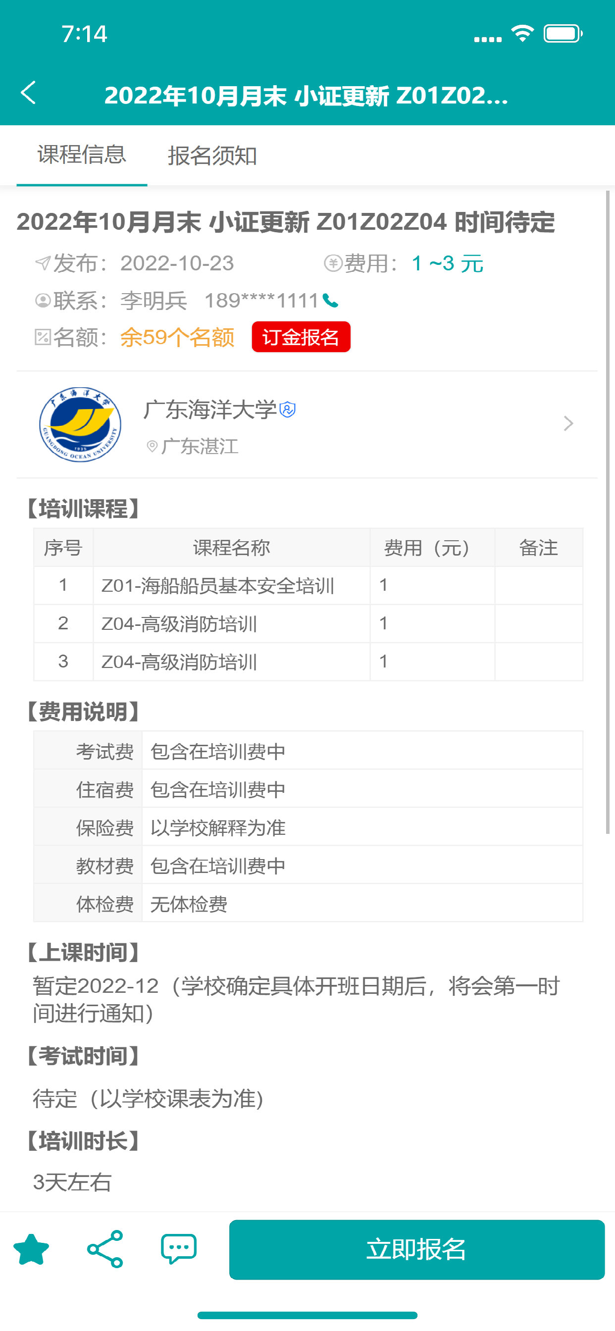海运通应用