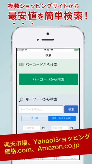 価格サーチ screenshot 1