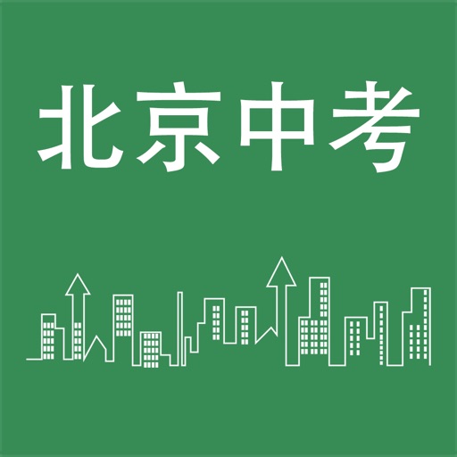 北京中考英语词汇 AI批改英语作文
