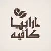 Arabia Cafe - بن ارابيا App Delete