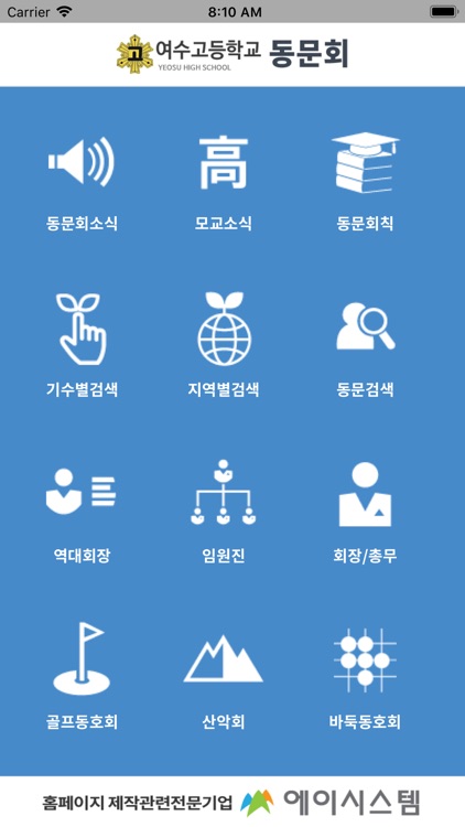 여수고등학교총동문회