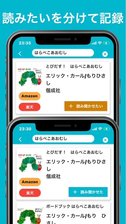 絵本の読み聞かせ記録 ユリウス:子供の知育・育児をサポート screenshot-7