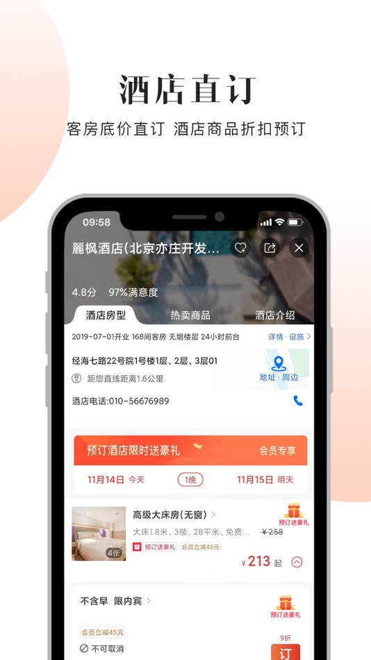 #2. 直订-酒店会员制官网直销平台 (iOS) 由: 直订名酒坊(北京)酒业有限公司