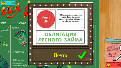 Белая Ворона screenshot 5