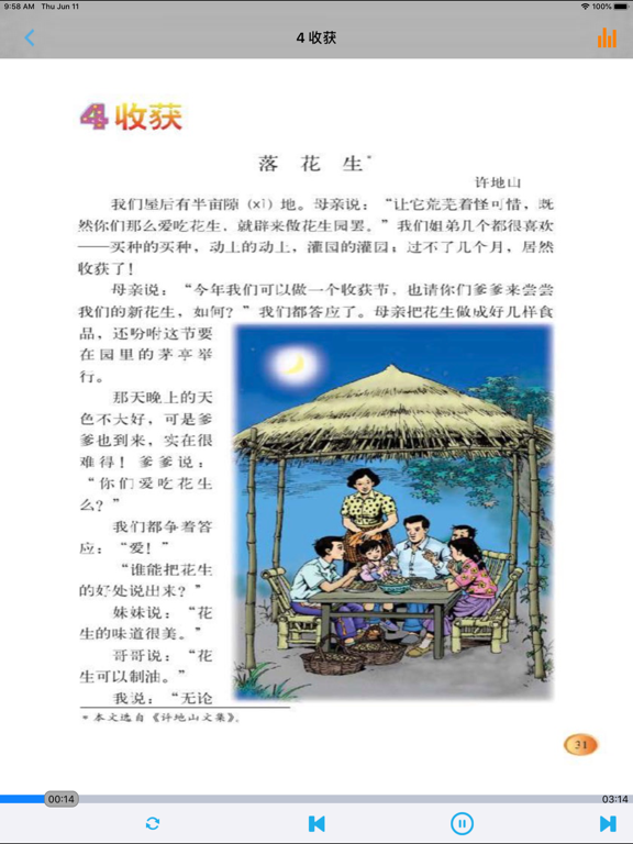 Screenshot #5 pour 小学语文四年级上册北师大版