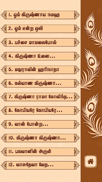 Hare Krishna -Devotional Songs Screenshot