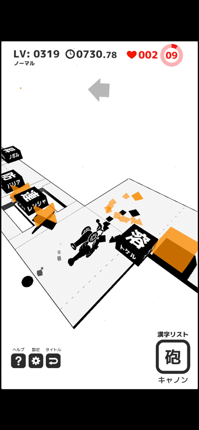 漢字パルクール