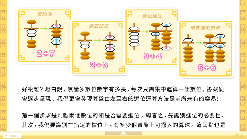 #4. 腦珠算全教程(初階) (iOS) By: Hamster Force Multimedia Ltd.